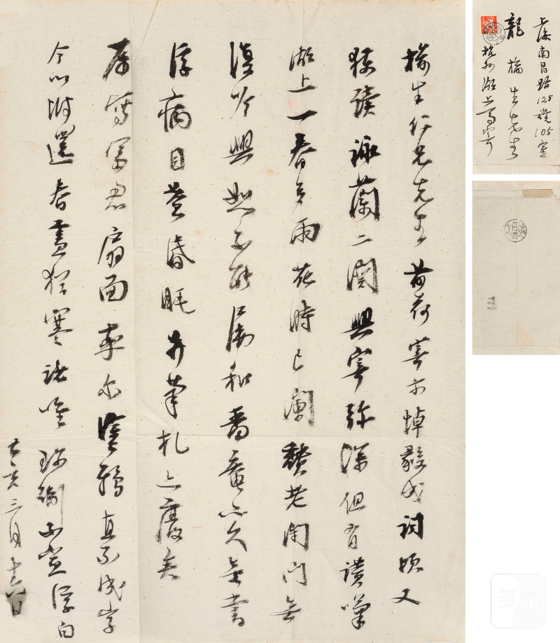 马一浮 1883-1967 获读咏兰札 - 图2